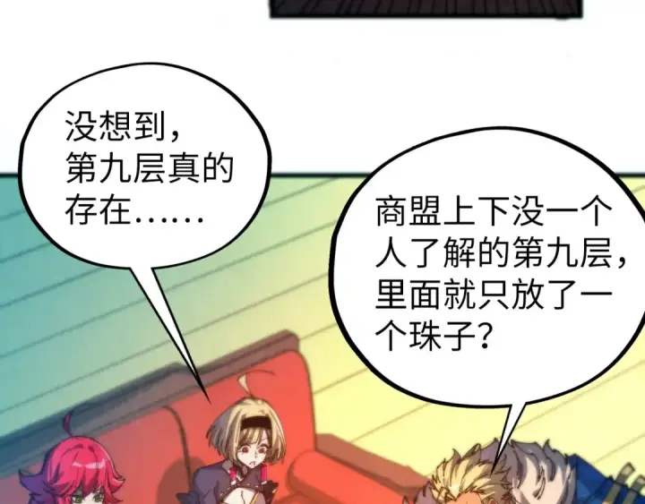 漫画《这一世我要当至尊》第464话 第九层？第149张图