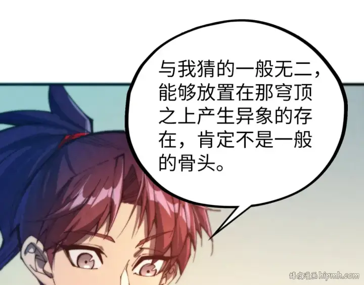 漫画《这一世我要当至尊》第464话 第九层？第152张图