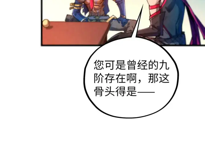 漫画《这一世我要当至尊》第464话 第九层？第155张图