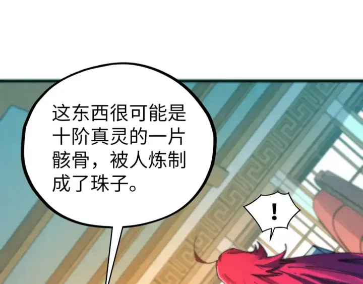 漫画《这一世我要当至尊》第464话 第九层？第157张图
