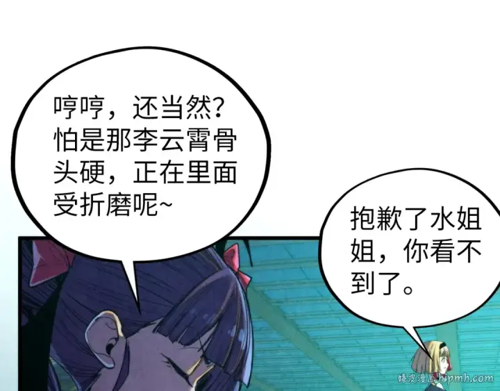 漫画《这一世我要当至尊》第464话 第九层？第16张图
