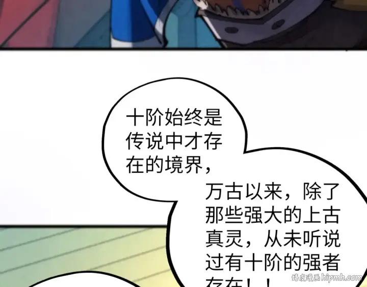 漫画《这一世我要当至尊》第464话 第九层？第160张图