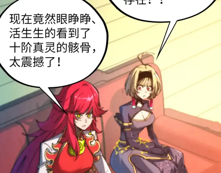 漫画《这一世我要当至尊》第464话 第九层？第161张图