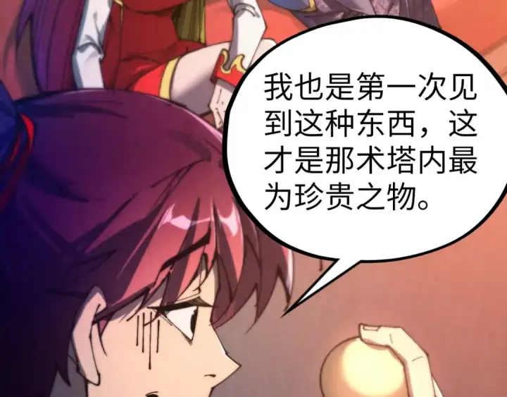 漫画《这一世我要当至尊》第464话 第九层？第162张图
