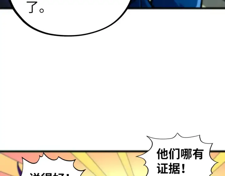 漫画《这一世我要当至尊》第464话 第九层？第164张图