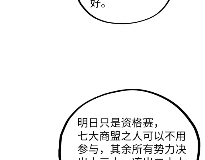 漫画《这一世我要当至尊》第464话 第九层？第166张图