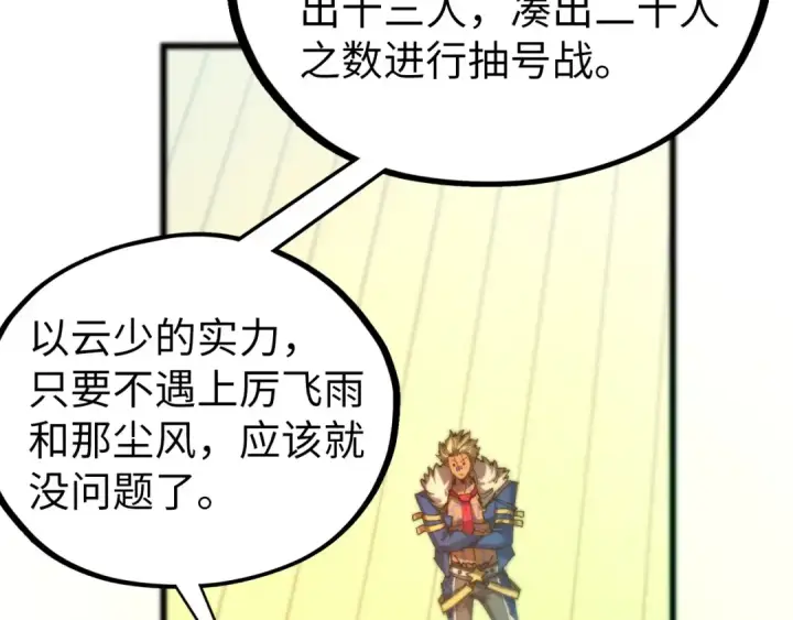 漫画《这一世我要当至尊》第464话 第九层？第167张图