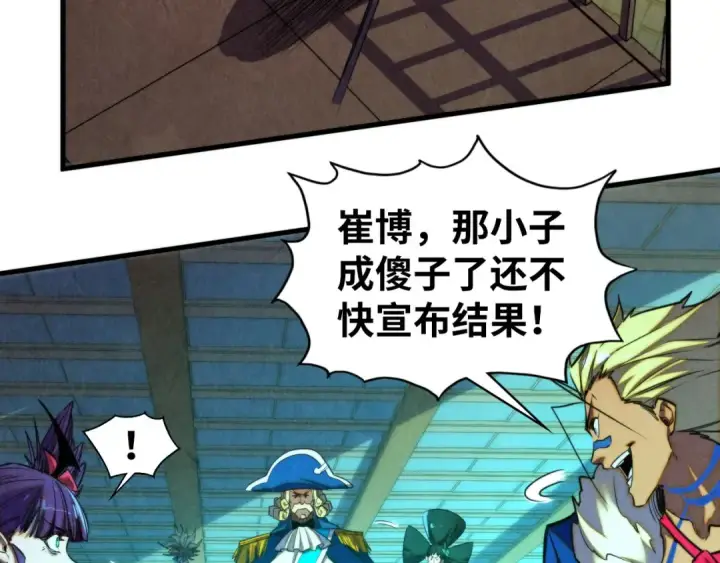 漫画《这一世我要当至尊》第464话 第九层？第27张图