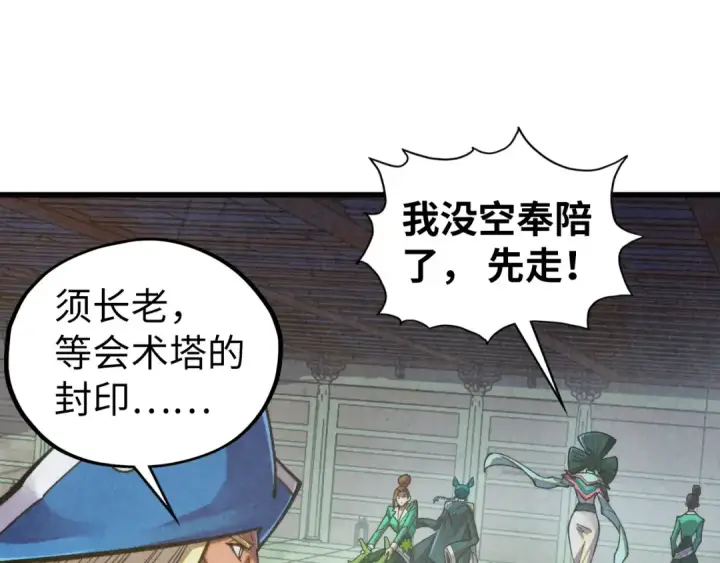 漫画《这一世我要当至尊》第464话 第九层？第33张图