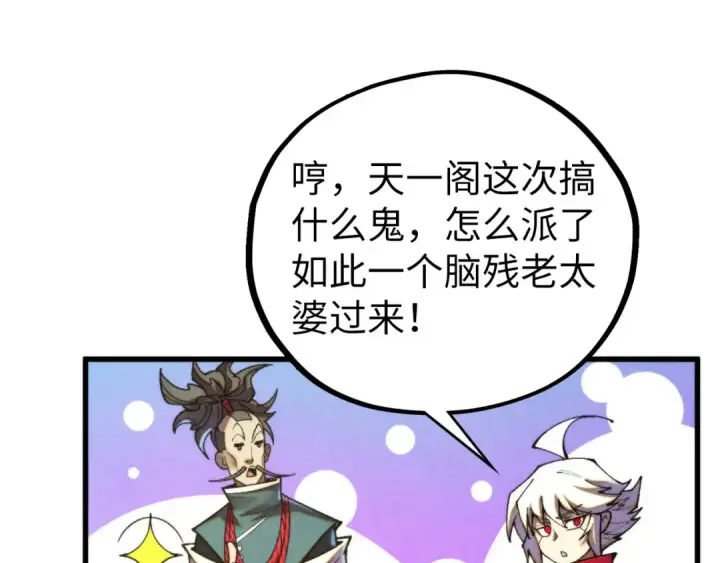 漫画《这一世我要当至尊》第464话 第九层？第35张图