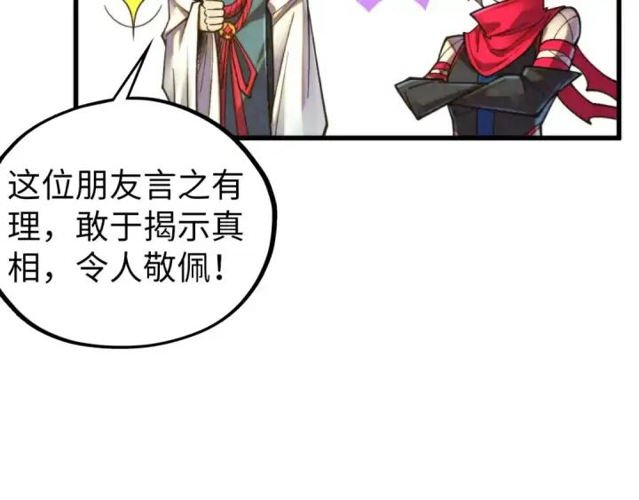 漫画《这一世我要当至尊》第464话 第九层？第36张图
