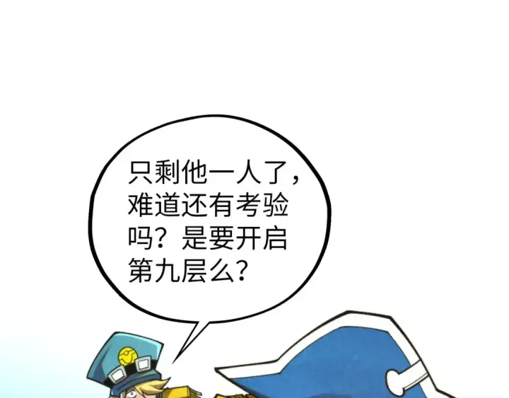 漫画《这一世我要当至尊》第464话 第九层？第37张图