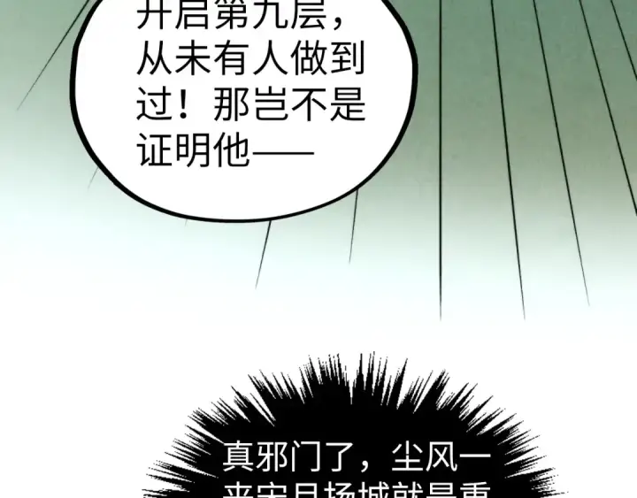 漫画《这一世我要当至尊》第464话 第九层？第39张图
