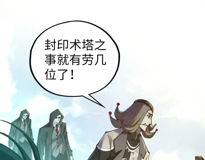 漫画《这一世我要当至尊》第464话 第九层？第44张图