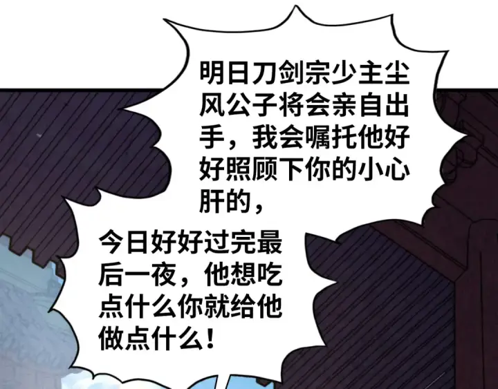 漫画《这一世我要当至尊》第464话 第九层？第52张图