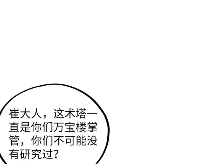 漫画《这一世我要当至尊》第464话 第九层？第57张图