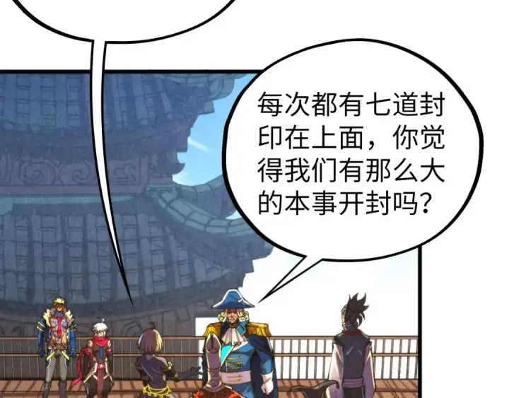 漫画《这一世我要当至尊》第464话 第九层？第58张图