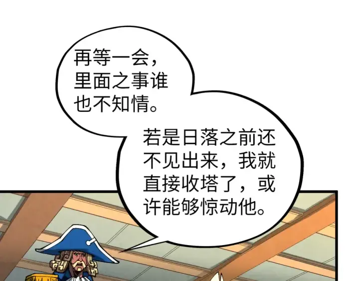 漫画《这一世我要当至尊》第464话 第九层？第65张图