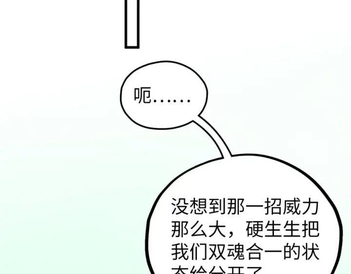 漫画《这一世我要当至尊》第464话 第九层？第73张图