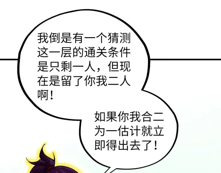 漫画《这一世我要当至尊》第464话 第九层？第76张图