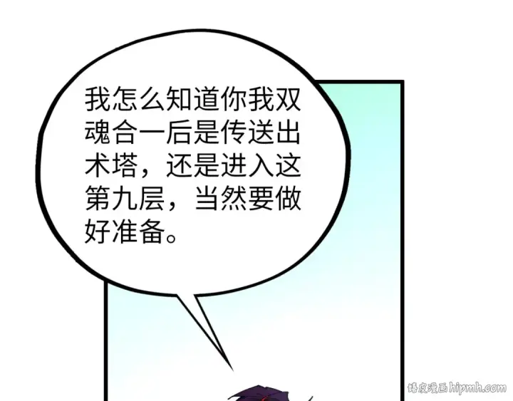 漫画《这一世我要当至尊》第464话 第九层？第80张图