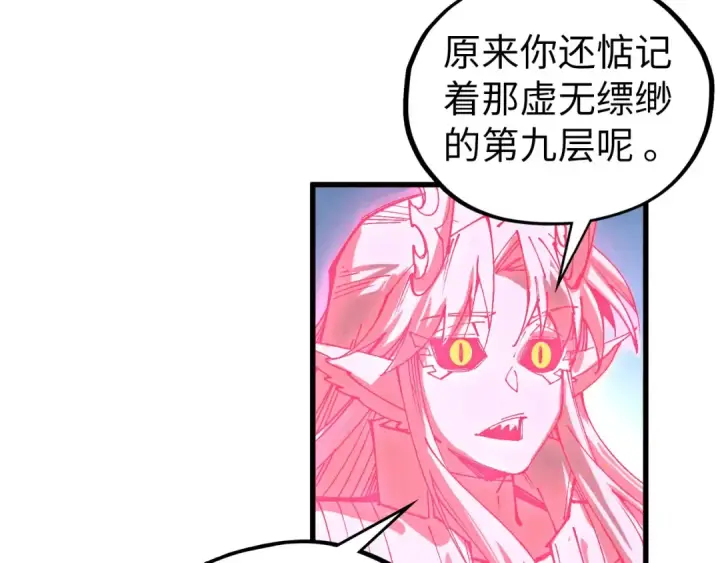 漫画《这一世我要当至尊》第464话 第九层？第82张图
