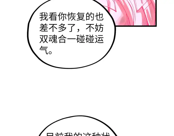 漫画《这一世我要当至尊》第464话 第九层？第83张图