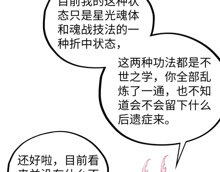 漫画《这一世我要当至尊》第464话 第九层？第84张图