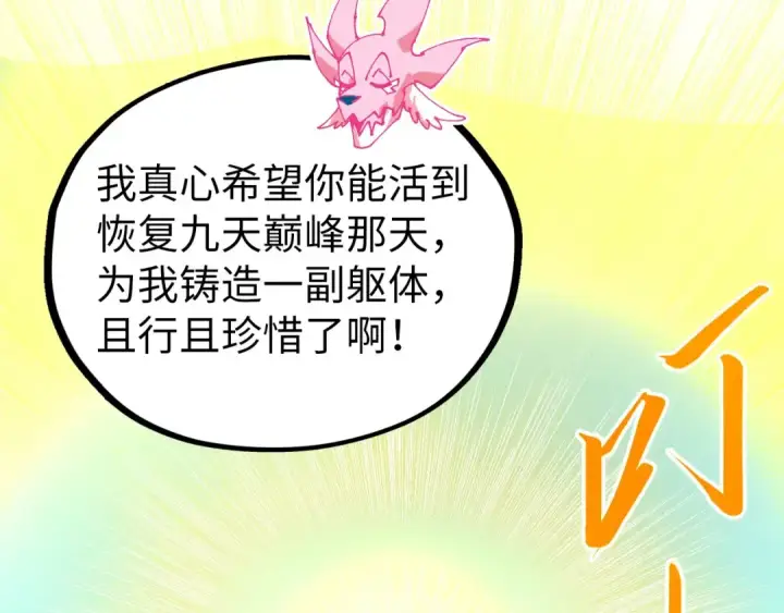 漫画《这一世我要当至尊》第464话 第九层？第87张图