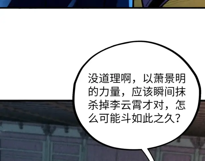 漫画《这一世我要当至尊》第464话 第九层？第9张图