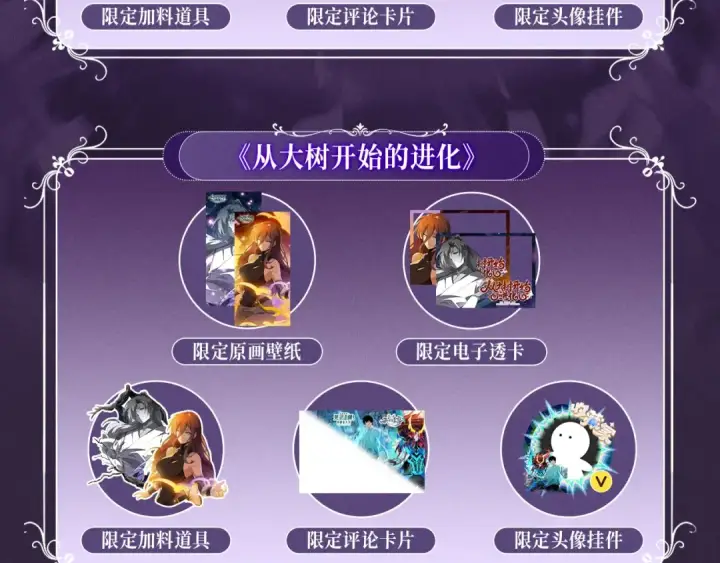漫画《这一世我要当至尊》特典公开：10月16日 向神明祈愿，你的选择即是传奇第20张图