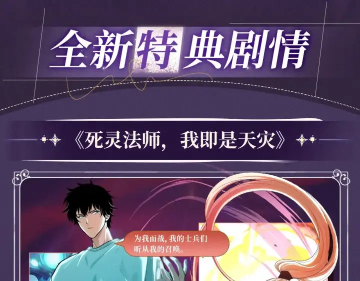 漫画《这一世我要当至尊》特典公开：10月16日 向神明祈愿，你的选择即是传奇第4张图