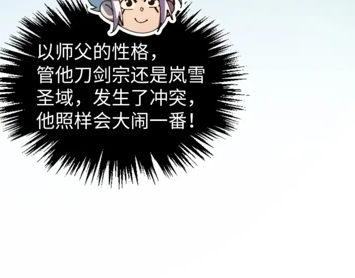 漫画《这一世我要当至尊》第465话 宇文博求救第10张图