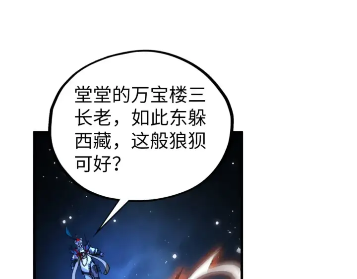 漫画《这一世我要当至尊》第465话 宇文博求救第100张图