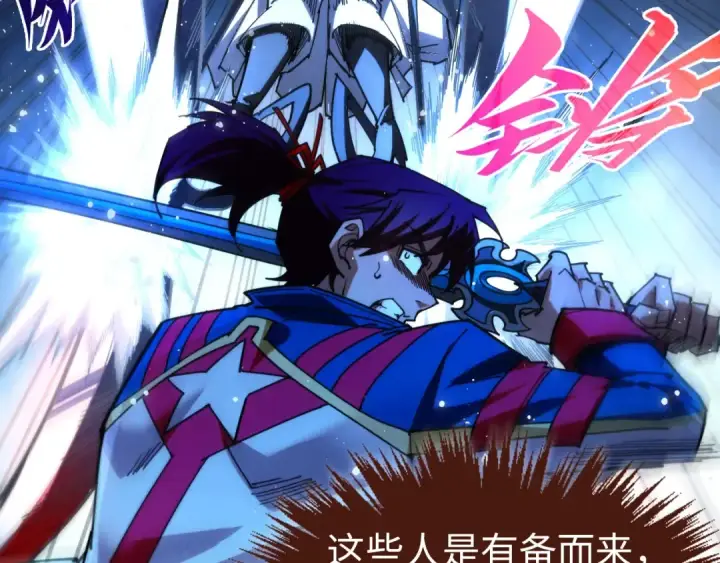 漫画《这一世我要当至尊》第465话 宇文博求救第108张图