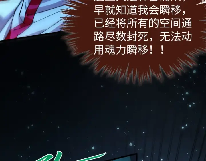 漫画《这一世我要当至尊》第465话 宇文博求救第109张图