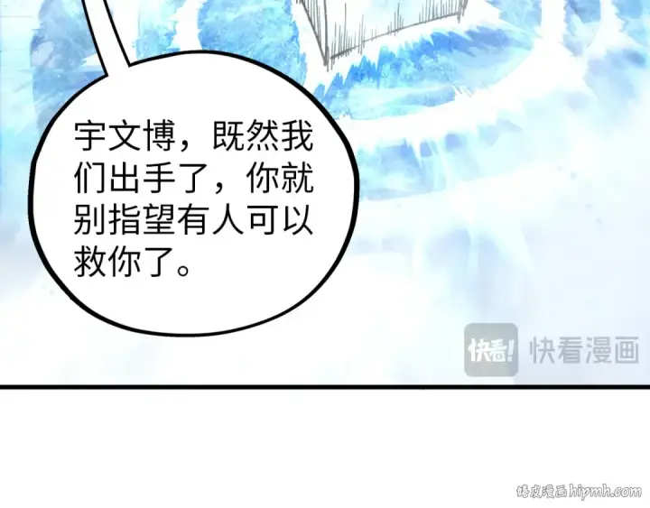 漫画《这一世我要当至尊》第465话 宇文博求救第112张图