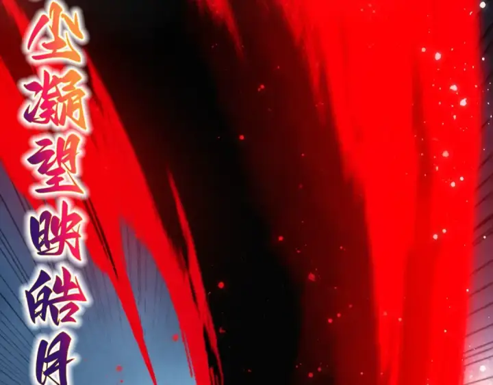 漫画《这一世我要当至尊》第465话 宇文博求救第115张图