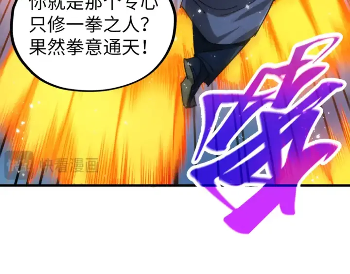 漫画《这一世我要当至尊》第465话 宇文博求救第127张图