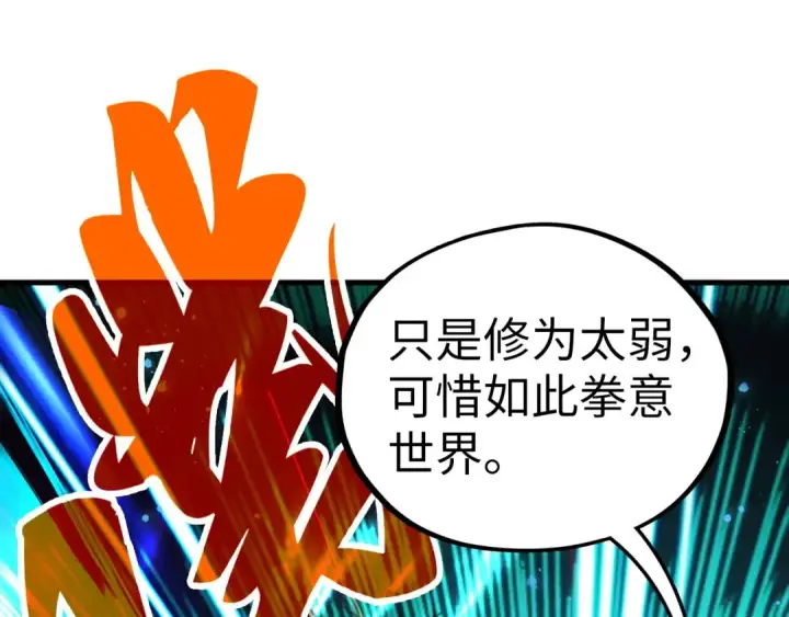 漫画《这一世我要当至尊》第465话 宇文博求救第129张图