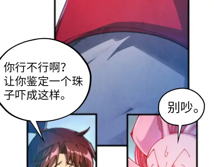 漫画《这一世我要当至尊》第465话 宇文博求救第14张图