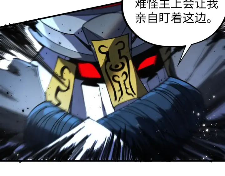漫画《这一世我要当至尊》第465话 宇文博求救第141张图