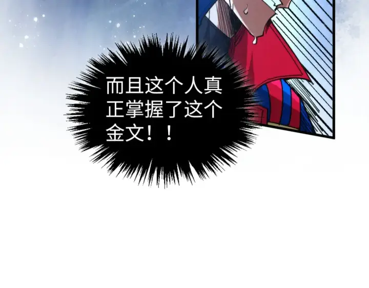漫画《这一世我要当至尊》第465话 宇文博求救第148张图