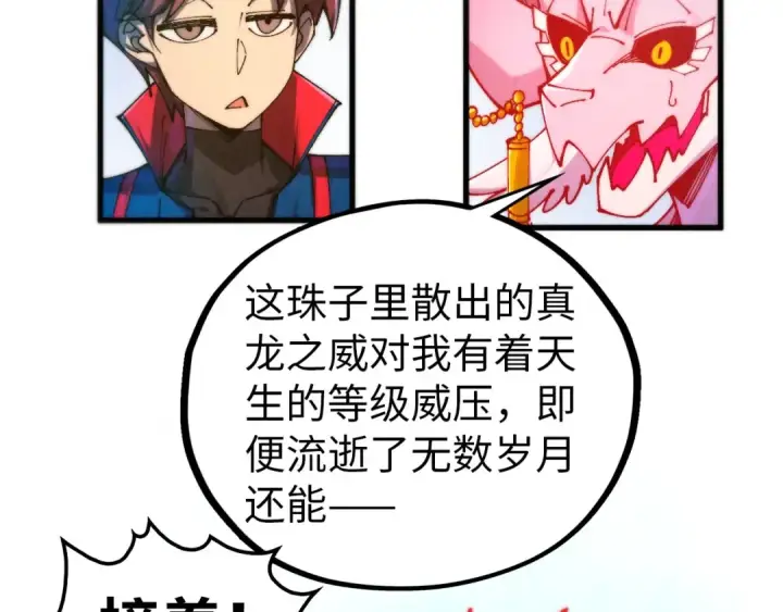 漫画《这一世我要当至尊》第465话 宇文博求救第15张图