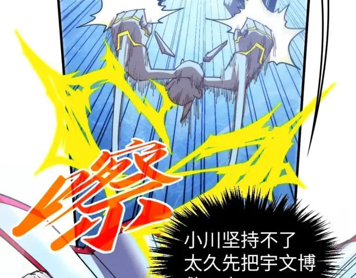 漫画《这一世我要当至尊》第465话 宇文博求救第150张图