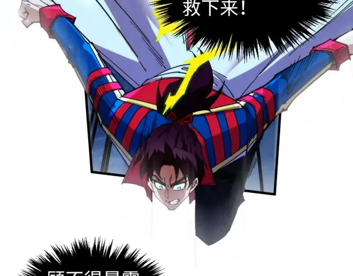 漫画《这一世我要当至尊》第465话 宇文博求救第151张图