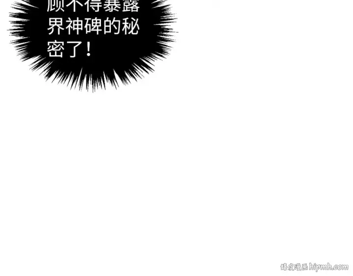 漫画《这一世我要当至尊》第465话 宇文博求救第152张图