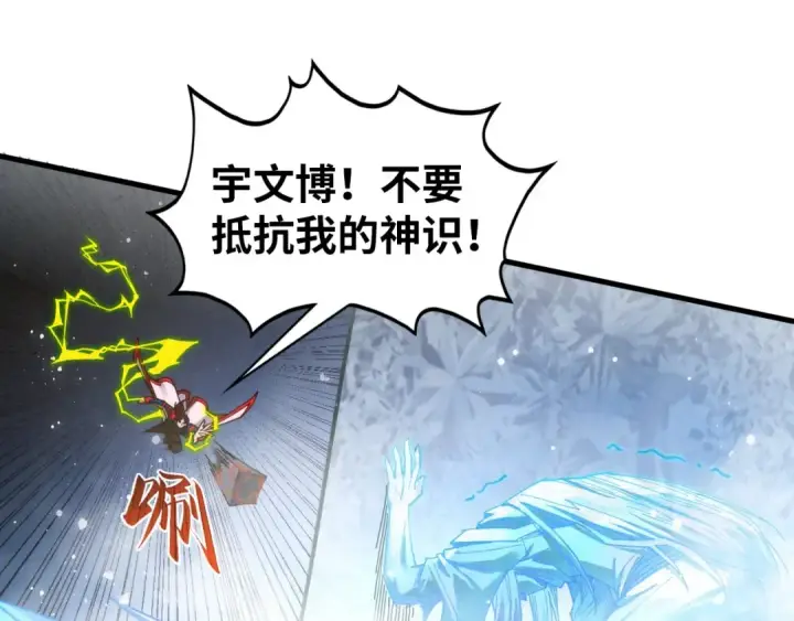 漫画《这一世我要当至尊》第465话 宇文博求救第153张图