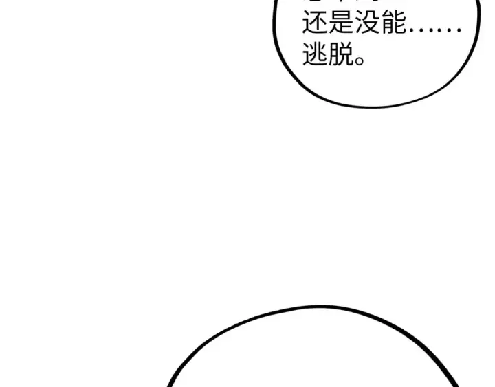 漫画《这一世我要当至尊》第465话 宇文博求救第167张图