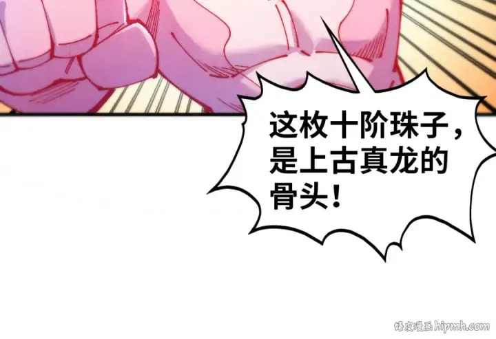 漫画《这一世我要当至尊》第465话 宇文博求救第32张图